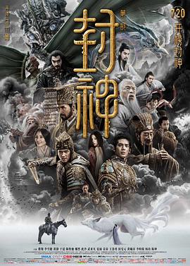 封神纪录片(2023)海报