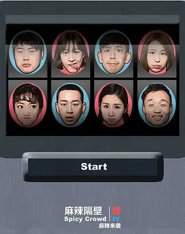 麻辣隔壁5(2016)海报