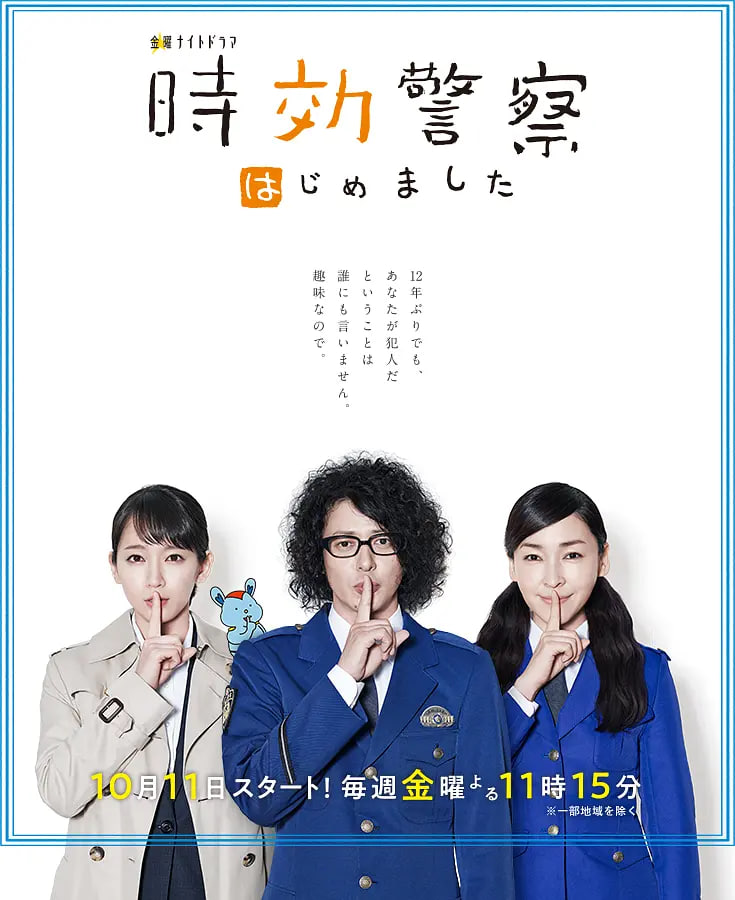 时效警察开始了3(2019)海报