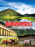最美香格里拉(2024)海报