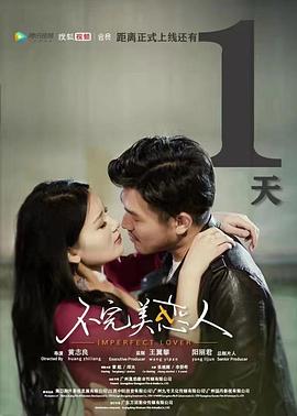 不完美恋人(2021)海报