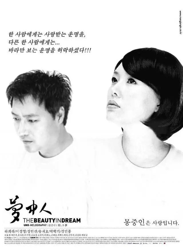 梦中人 2002(2002)海报