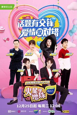 火星撞地球(2018)海报