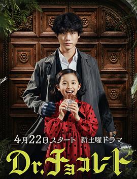 巧克力医生 第一季(2023)海报