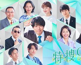特搜9第六季(2018)海报