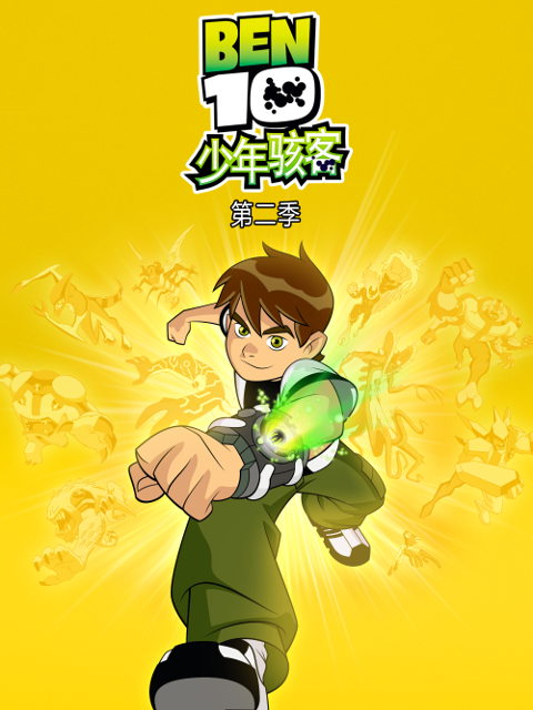 少年骇客第二季(2025)海报