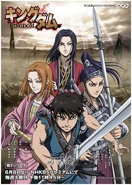 王者天下 第二季(2012)海报