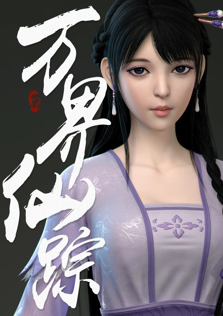 万界仙踪 第2季(2018)海报