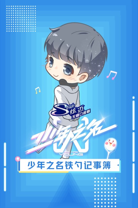 少年之名铁勺记事簿(2020)海报