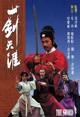 一剑天涯粤语(1980)海报