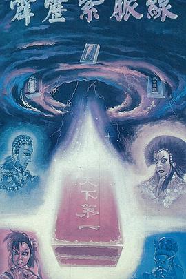 霹雳紫脉线(1992)海报