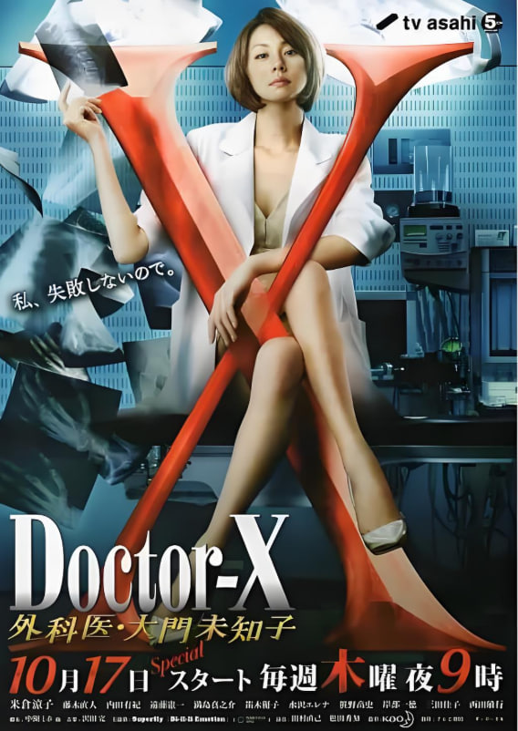 X医生:外科医生大门未知子 第2季(2012)海报