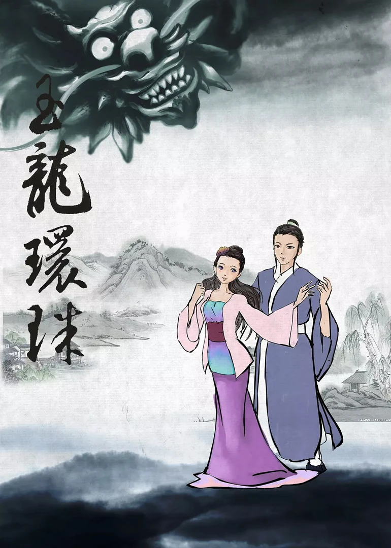 西湖传奇(2013)海报