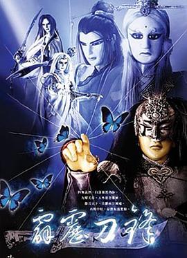 霹雳刀锋(2003)海报