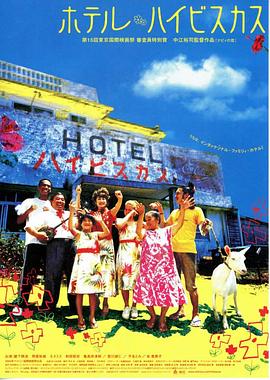 冲绳小芙蓉(2003)海报