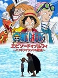航海王 TV特别篇6(2015)海报
