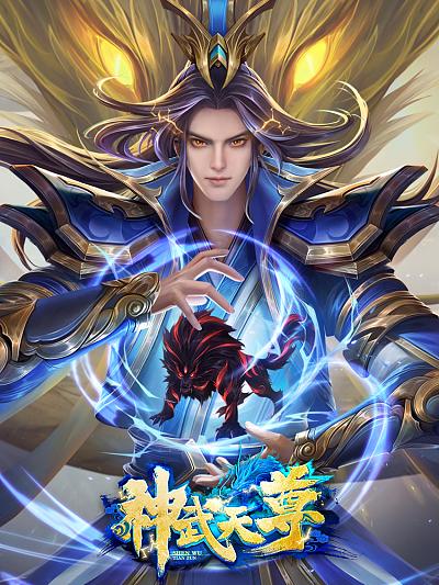 神武天尊(2022)海报