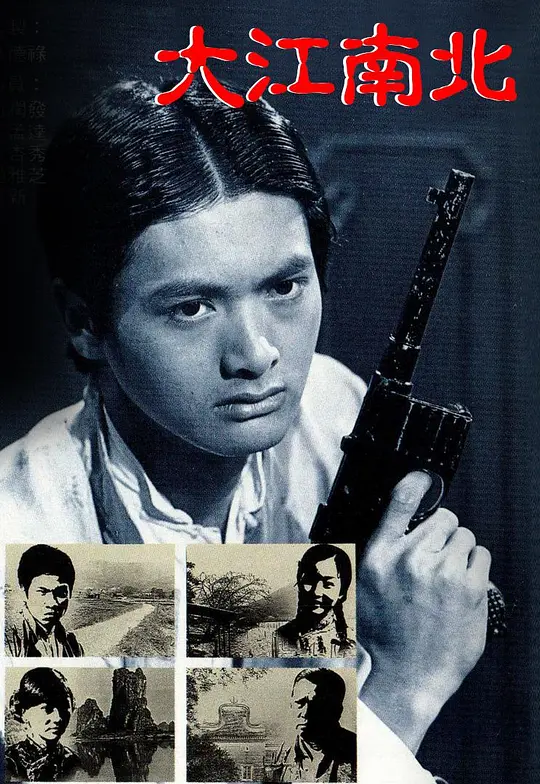 大江南北粤语(1976)海报