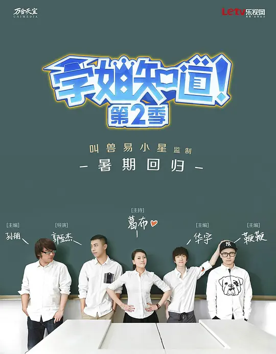 学姐知道 第2季(2014)海报