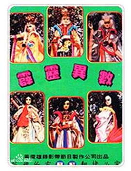 霹雳异数(1990)海报