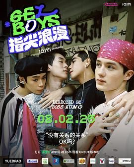 爱情现状(2025)海报