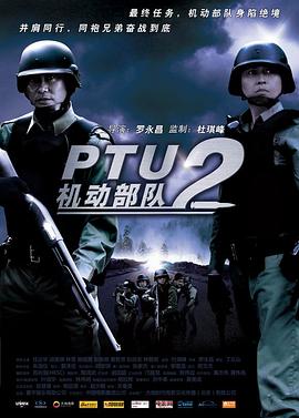 机动部队—同袍国语(2009)海报