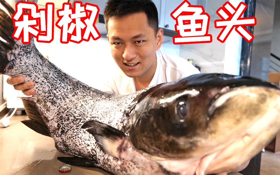 我有史以来吃过最大的剁椒鱼头也是我见过最大的胖头鱼(2021)海报