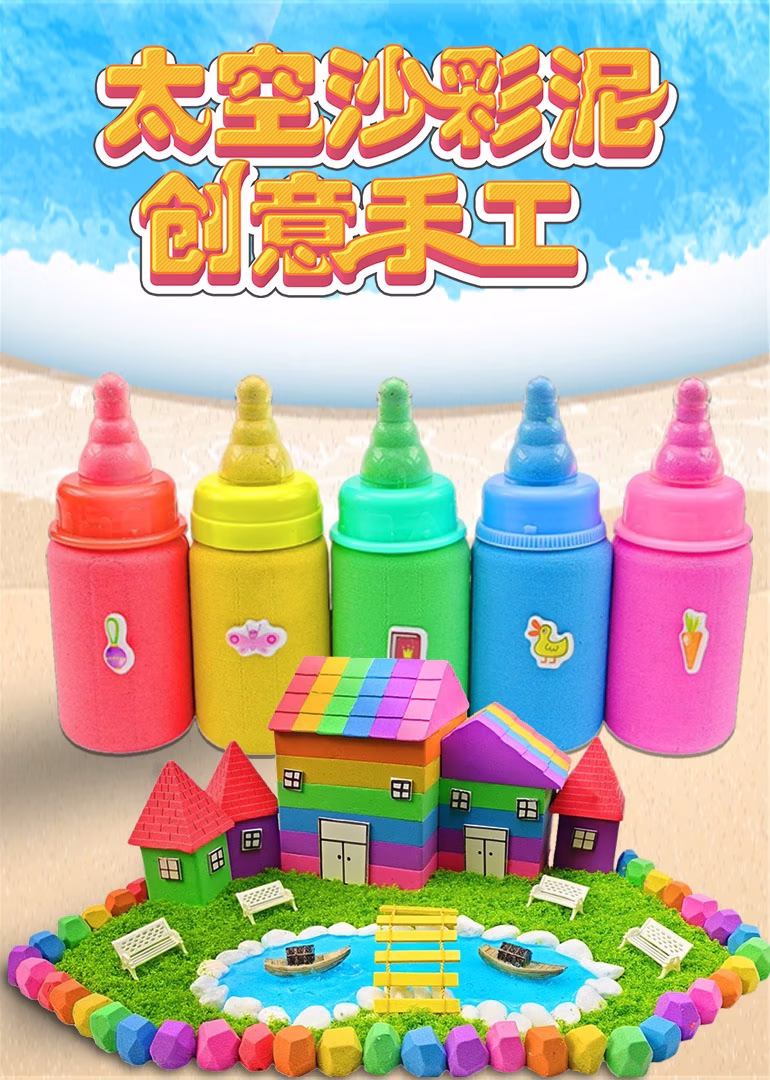 太空沙彩泥创意手工(2024)海报