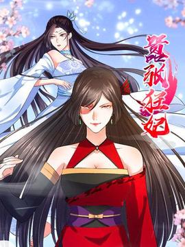 嚣张狂妃(2019)海报
