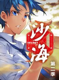 盗墓笔记之沙海 动态漫第二季(2017)海报