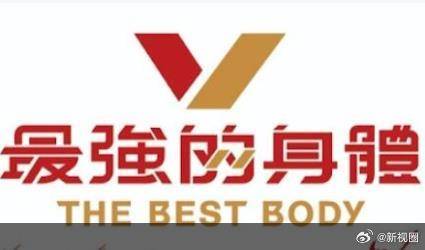 最强的身体(2025)海报