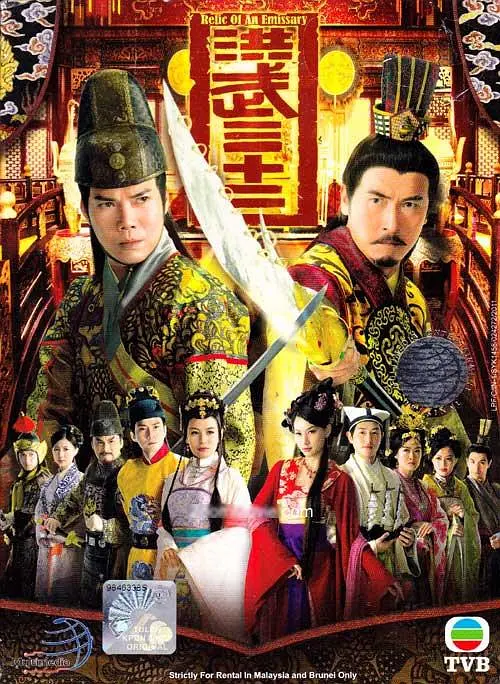 洪武三十二粤语(2011)海报