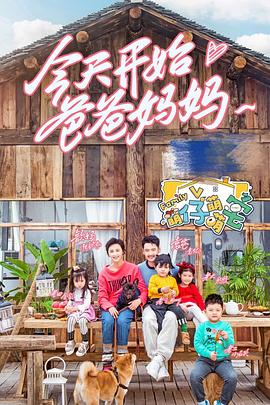 萌仔萌萌宅(2017)海报