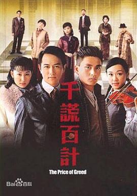 千谎百计(2005)海报
