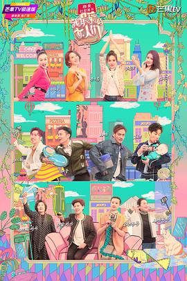 我最爱的女人们 宝藏版(2019)海报