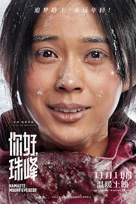 你好,珠峰(2022)海报