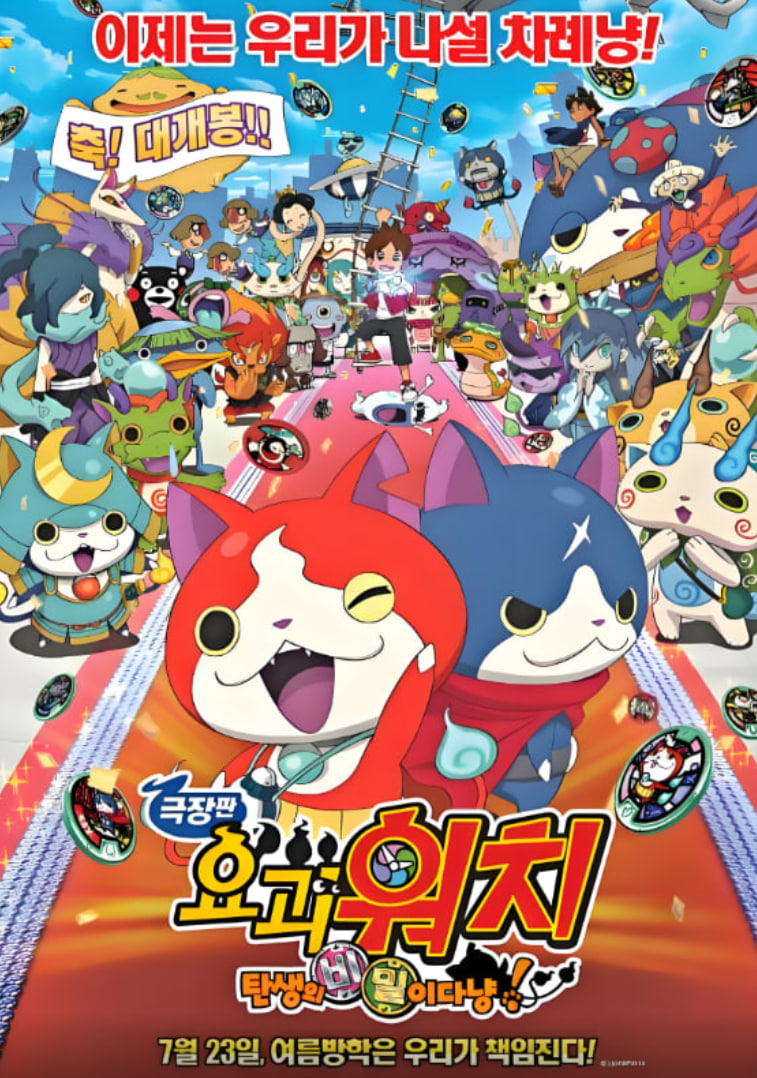 妖怪手表:炭城的秘密田nyan(2014)海报