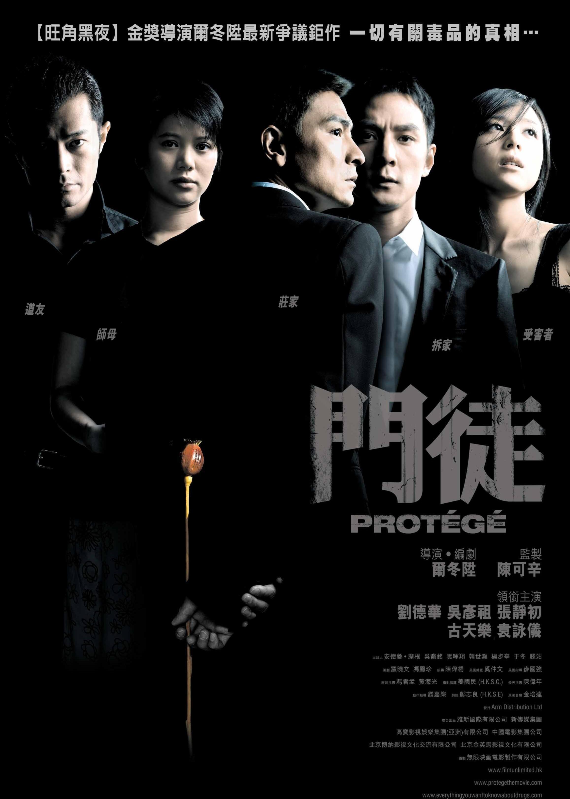 门徒(粤语版)(2007)海报
