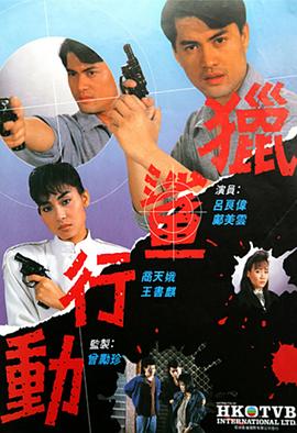 猎鲨行动1987(1987)海报