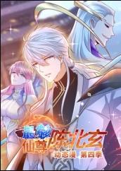 最强仙尊陈北玄第四季(2025)海报