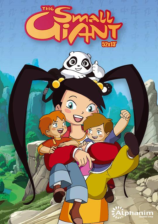小小世界历险记(2011)海报