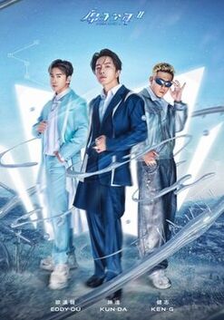 原子少年 第二季(2024)海报