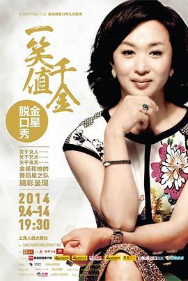 金星秀2017(2017)海报