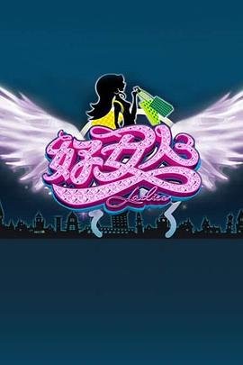 好女人2010(2010)海报