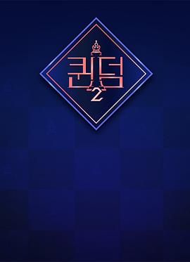 女王之国 第二季(2022)海报