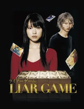 诈欺游戏第一季(2007)海报