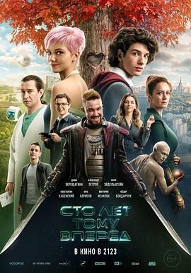她来自未来 一百年以后(2024)海报