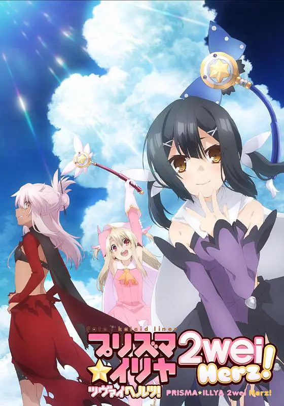 魔法少女伊莉雅 第三季(2015)海报