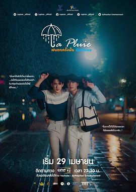 那场雨爱上你(2023)海报