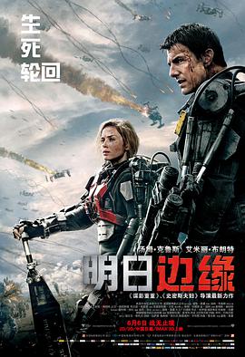 明日边缘 原声版(2014)海报